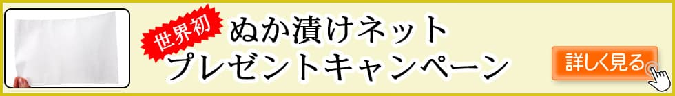 ぬかの花お試しパック：無農薬玄米ぬかを使用した食べられる超熟成ぬか床【祇園ばんや】